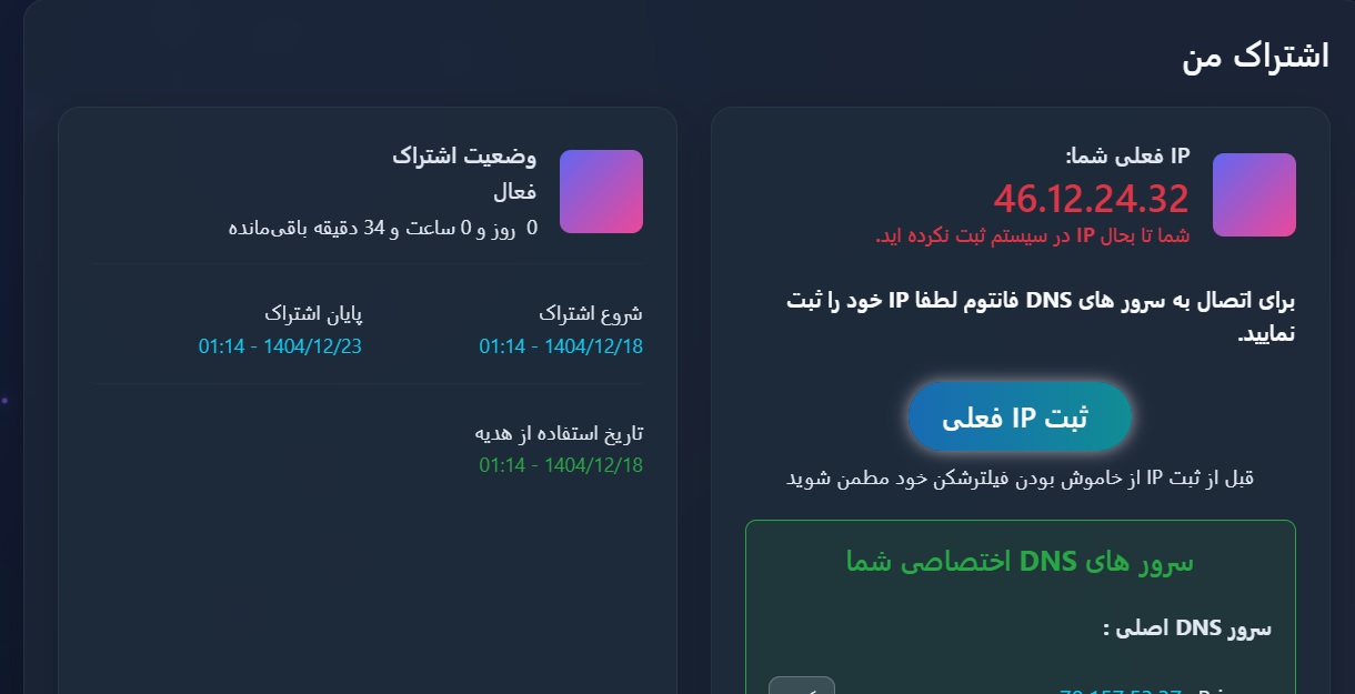 قدم اول ثبت IP