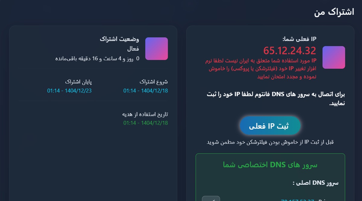 قدم دوم ثبت IP
