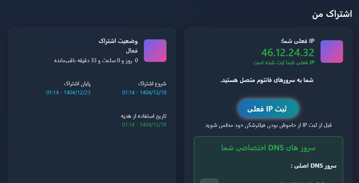 قد سوم ثبت IP